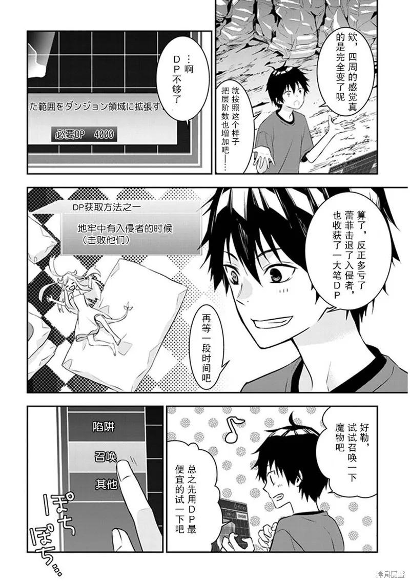 《魔王建造地下城转生到异世界建造人外娘的专属乐园吧》第02话 第4页