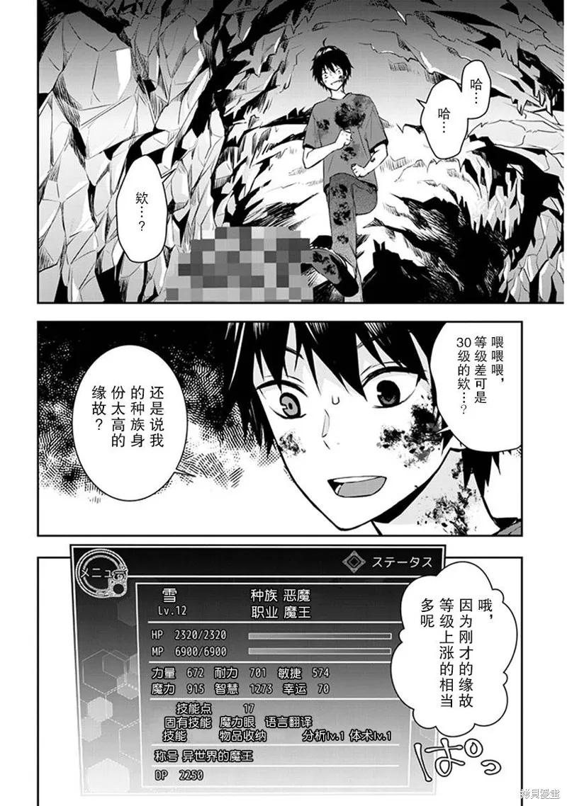 《魔王建造地下城转生到异世界建造人外娘的专属乐园吧》第02话 第12页