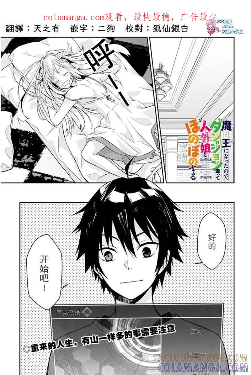 《魔王建造地下城转生到异世界建造人外娘的专属乐园吧》第02话 第1页