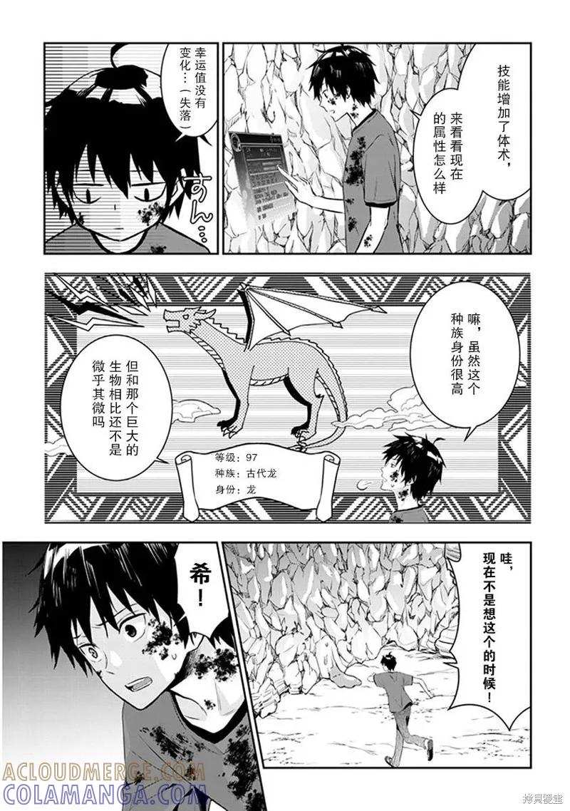《魔王建造地下城转生到异世界建造人外娘的专属乐园吧》第02话 第13页