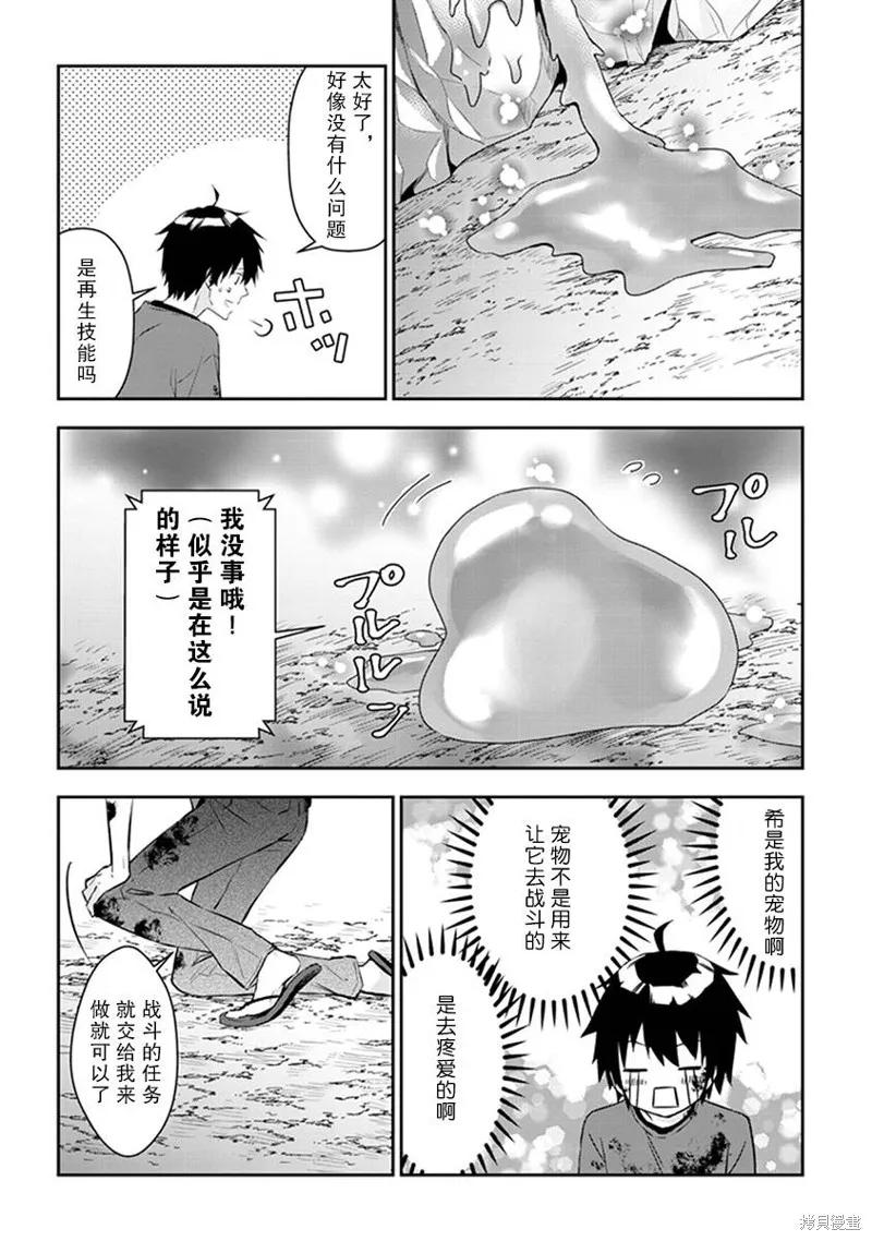 《魔王建造地下城转生到异世界建造人外娘的专属乐园吧》第02话 第14页