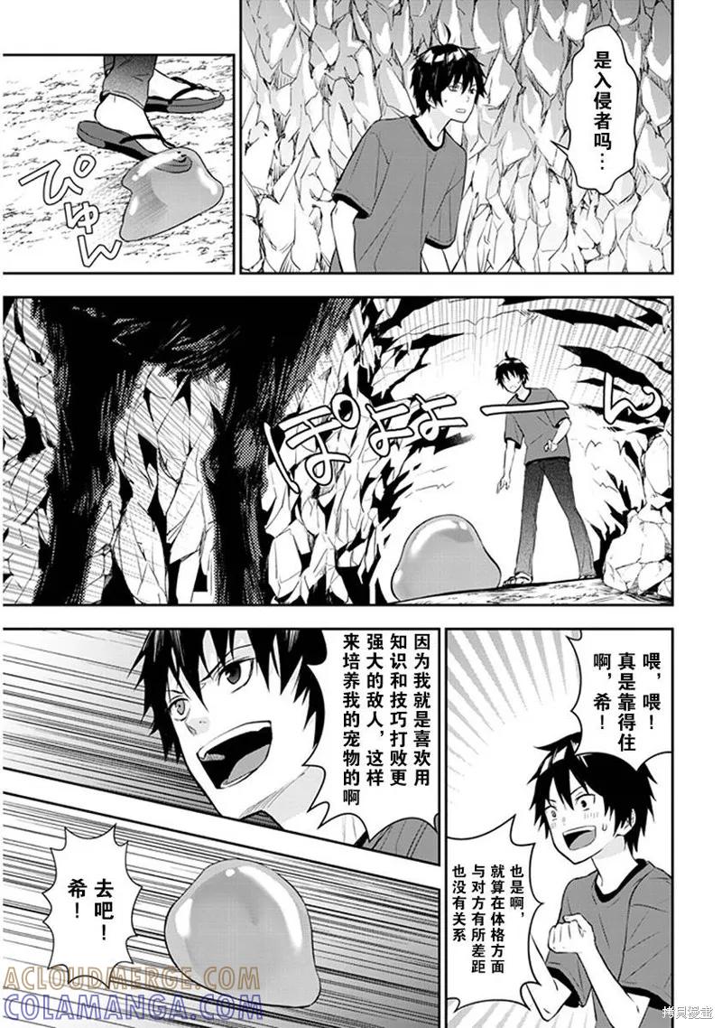 《魔王建造地下城转生到异世界建造人外娘的专属乐园吧》第02话 第9页