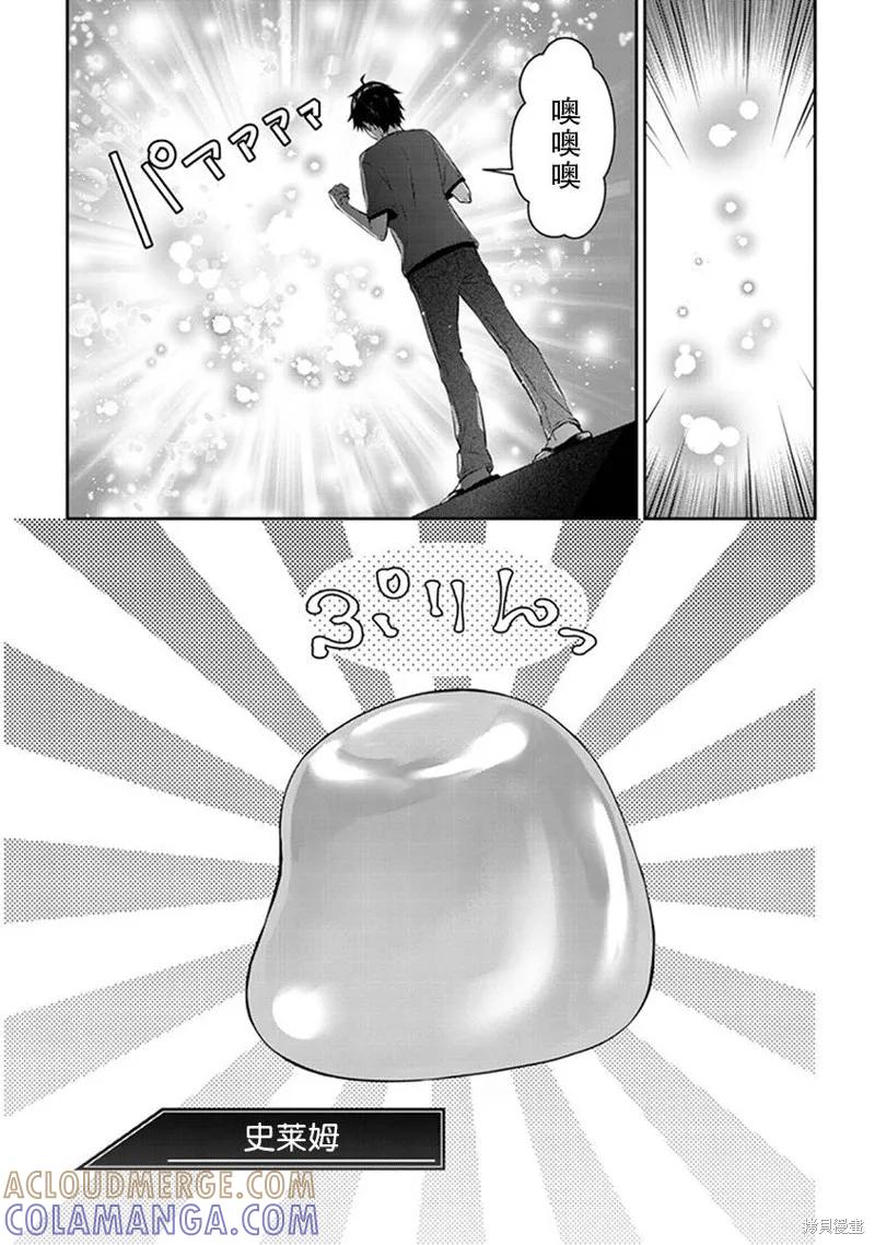 《魔王建造地下城转生到异世界建造人外娘的专属乐园吧》第02话 第5页