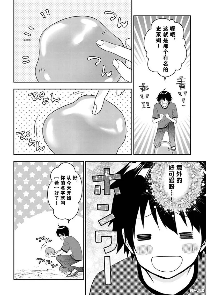 《魔王建造地下城转生到异世界建造人外娘的专属乐园吧》第02话 第6页