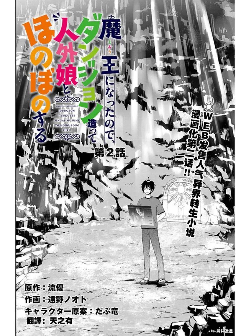 《魔王建造地下城转生到异世界建造人外娘的专属乐园吧》第02话 第2页