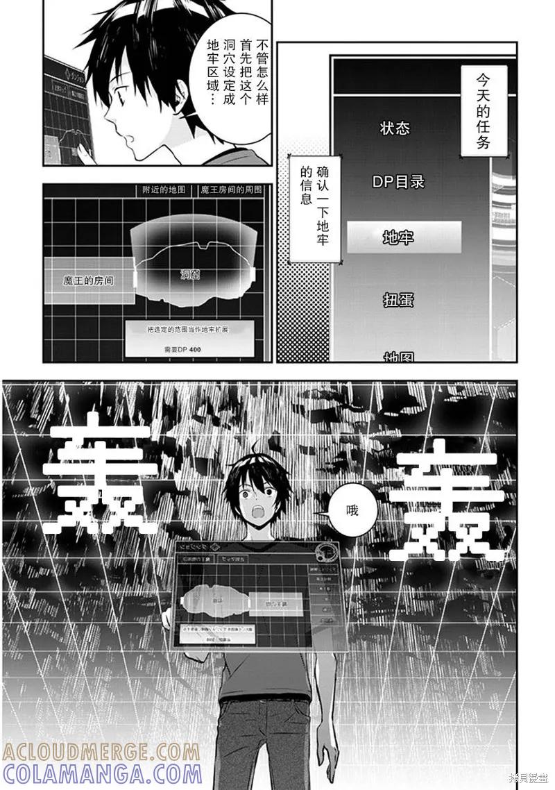 《魔王建造地下城转生到异世界建造人外娘的专属乐园吧》第02话 第3页