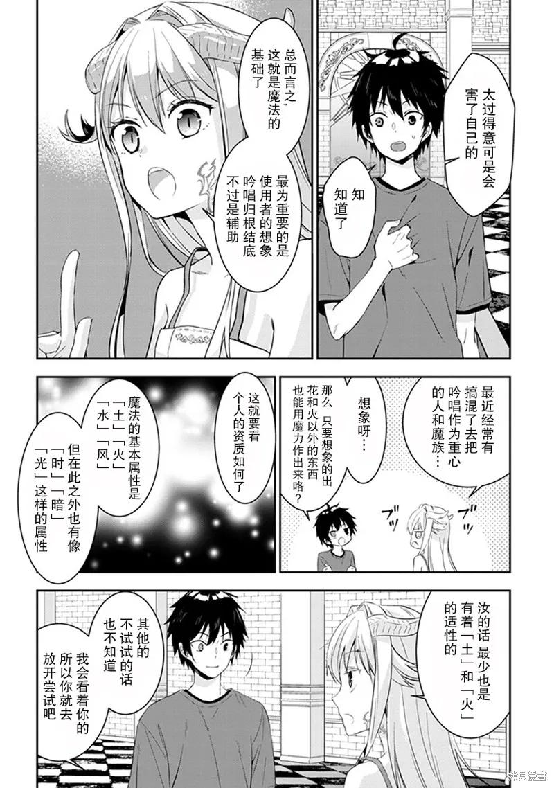 《魔王建造地下城转生到异世界建造人外娘的专属乐园吧》第03话 第12页