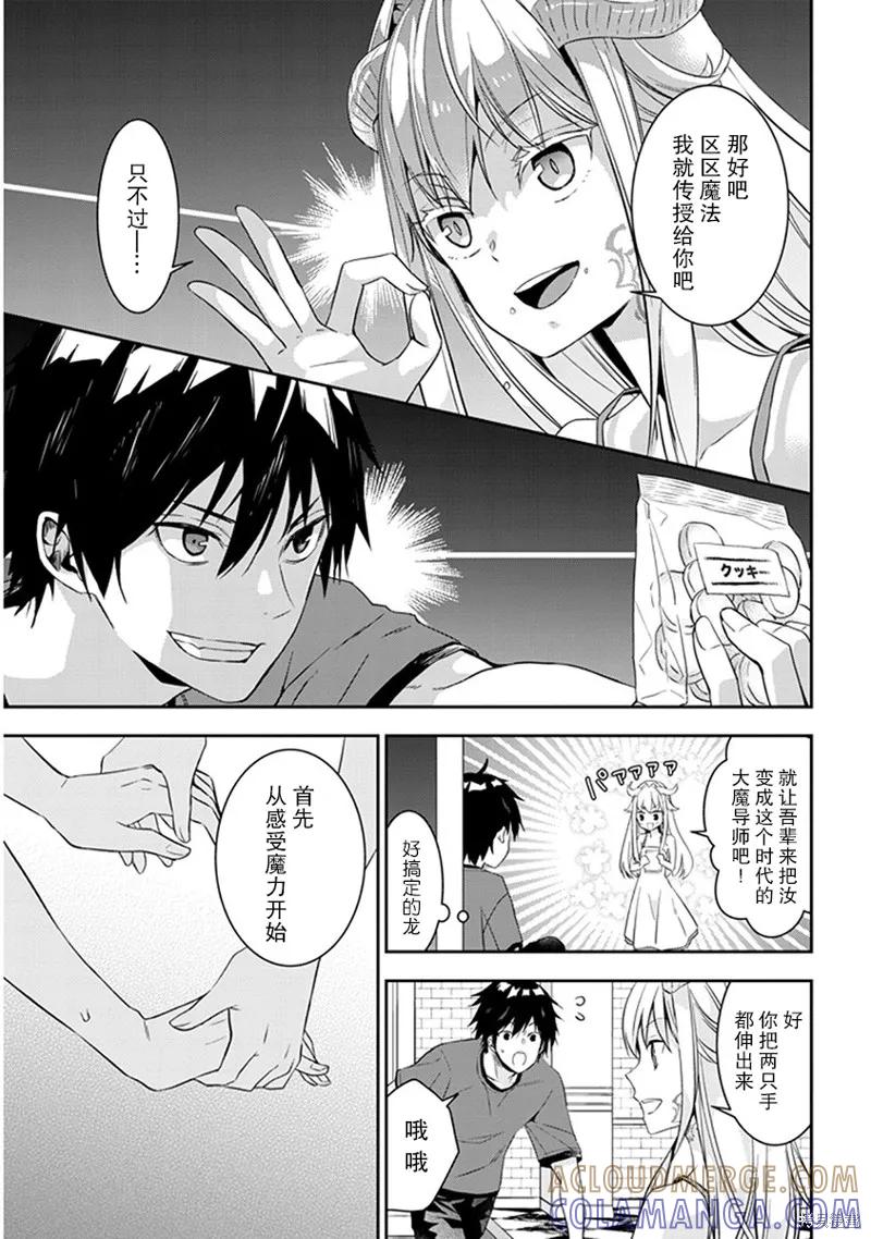 《魔王建造地下城转生到异世界建造人外娘的专属乐园吧》第03话 第5页