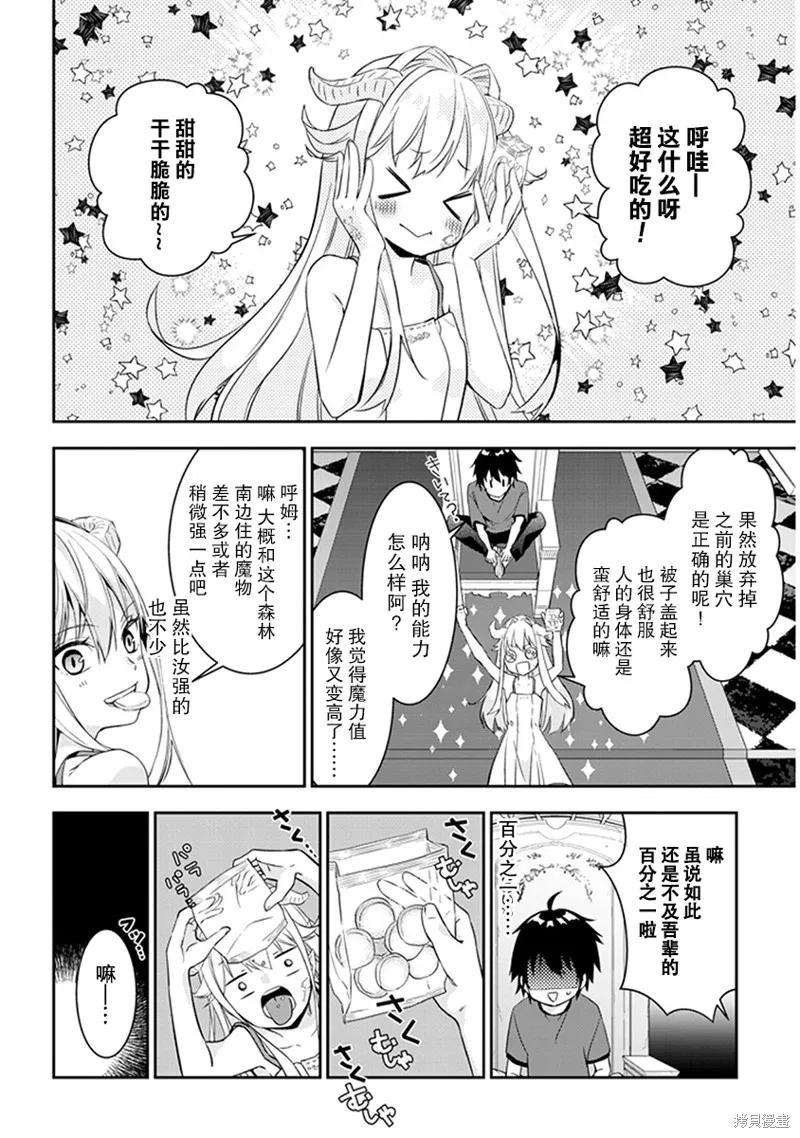 《魔王建造地下城转生到异世界建造人外娘的专属乐园吧》第03话 第4页