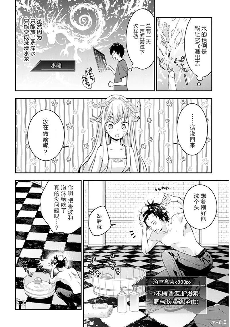 《魔王建造地下城转生到异世界建造人外娘的专属乐园吧》第03话 第14页