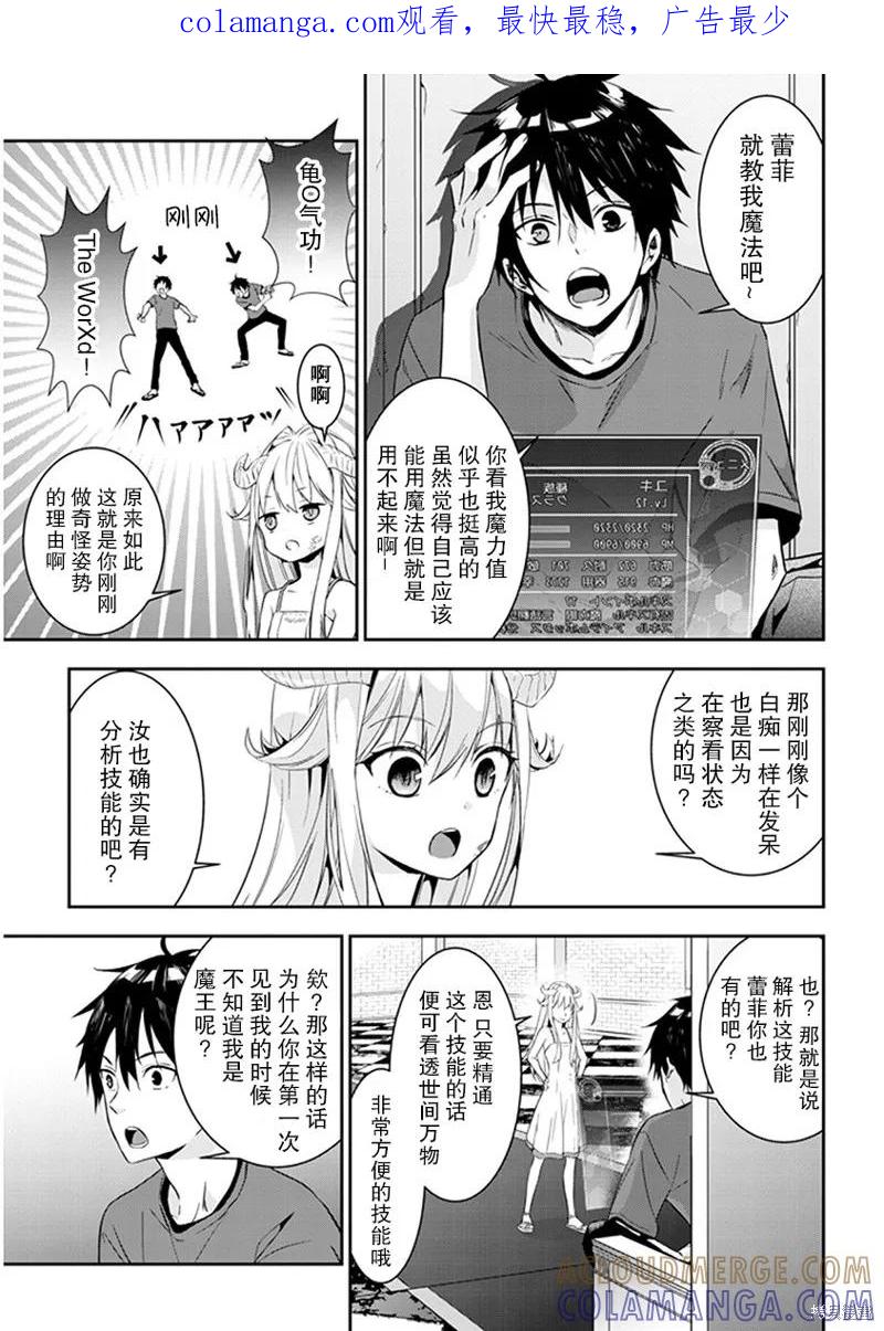 《魔王建造地下城转生到异世界建造人外娘的专属乐园吧》第03话 第1页