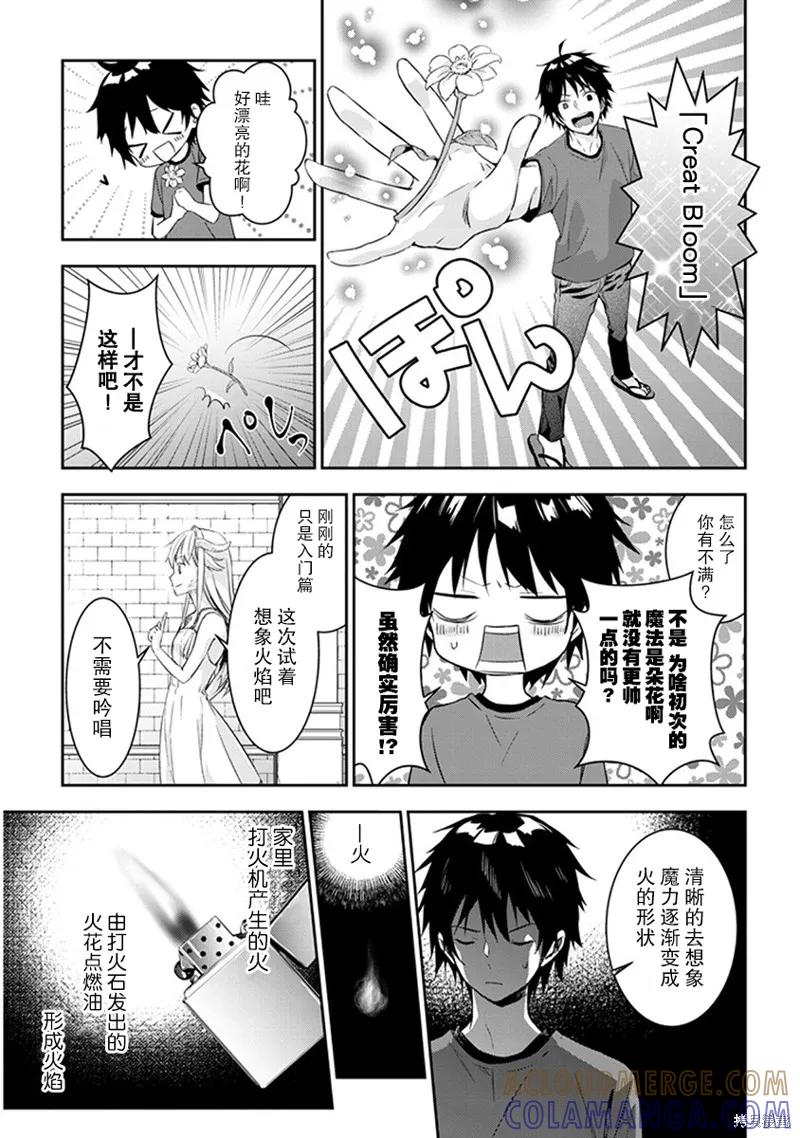 《魔王建造地下城转生到异世界建造人外娘的专属乐园吧》第03话 第9页