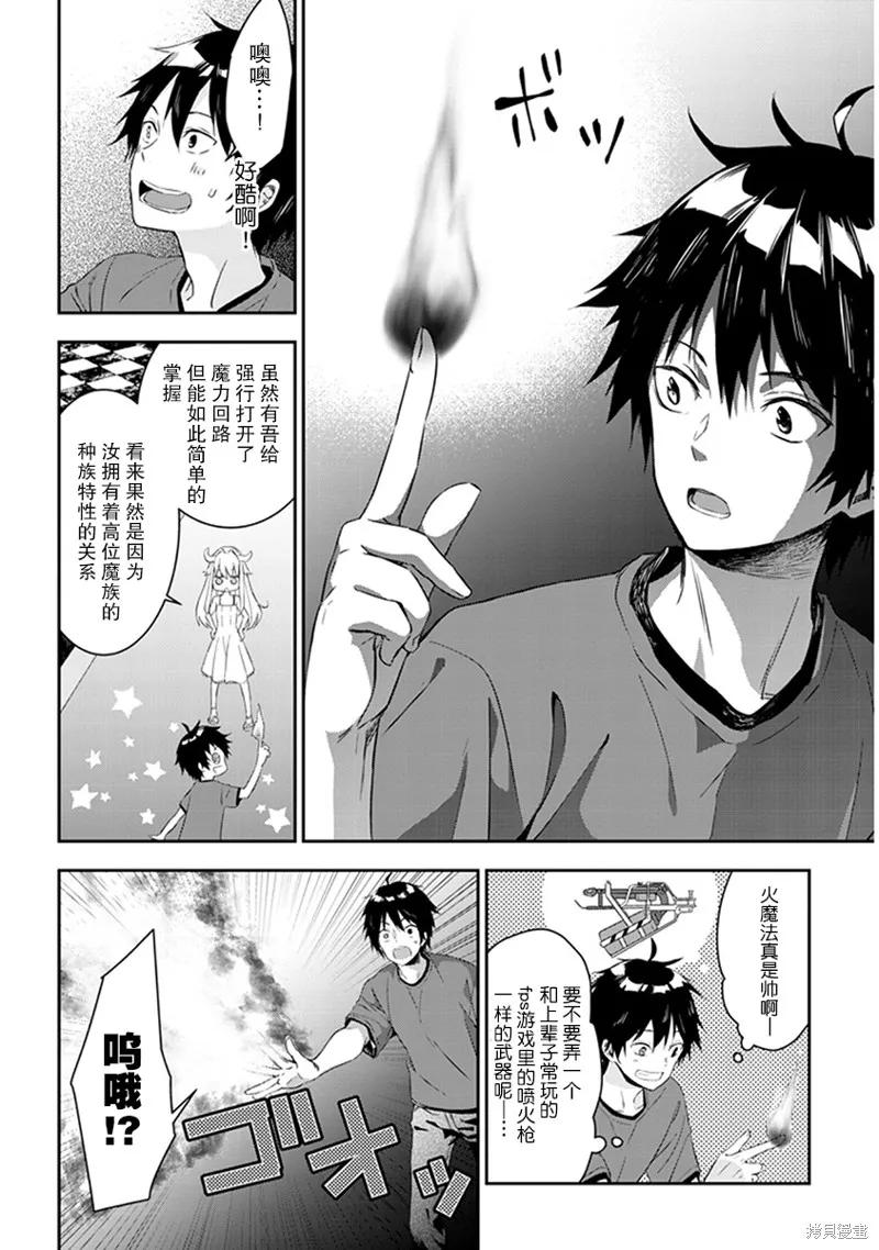 《魔王建造地下城转生到异世界建造人外娘的专属乐园吧》第03话 第10页