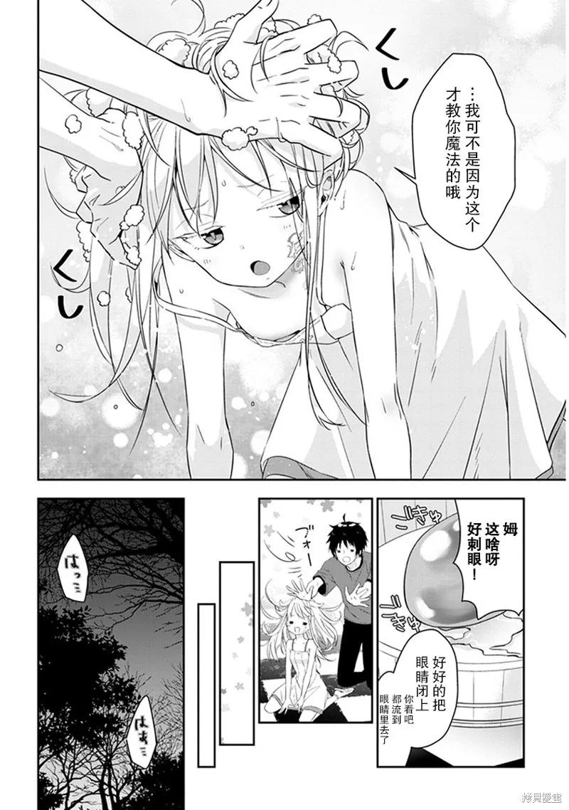 《魔王建造地下城转生到异世界建造人外娘的专属乐园吧》第03话 第16页