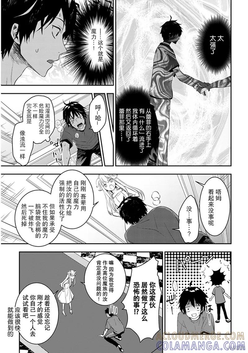 《魔王建造地下城转生到异世界建造人外娘的专属乐园吧》第03话 第7页