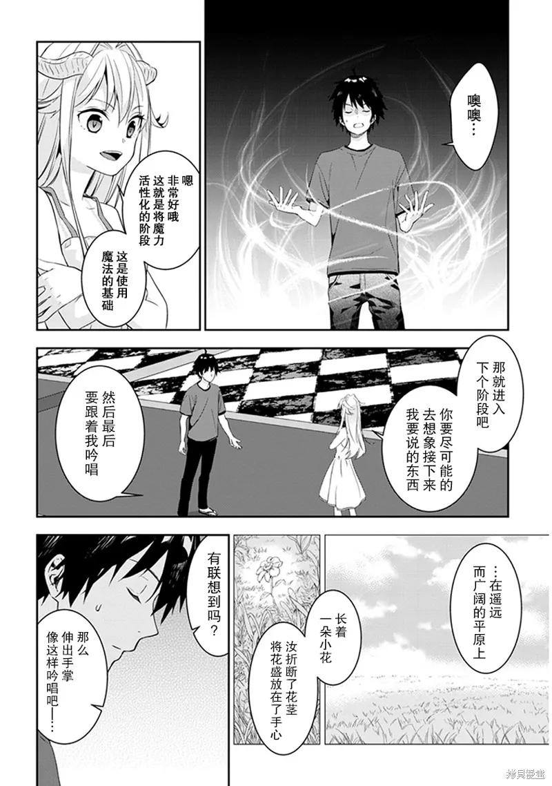 《魔王建造地下城转生到异世界建造人外娘的专属乐园吧》第03话 第8页