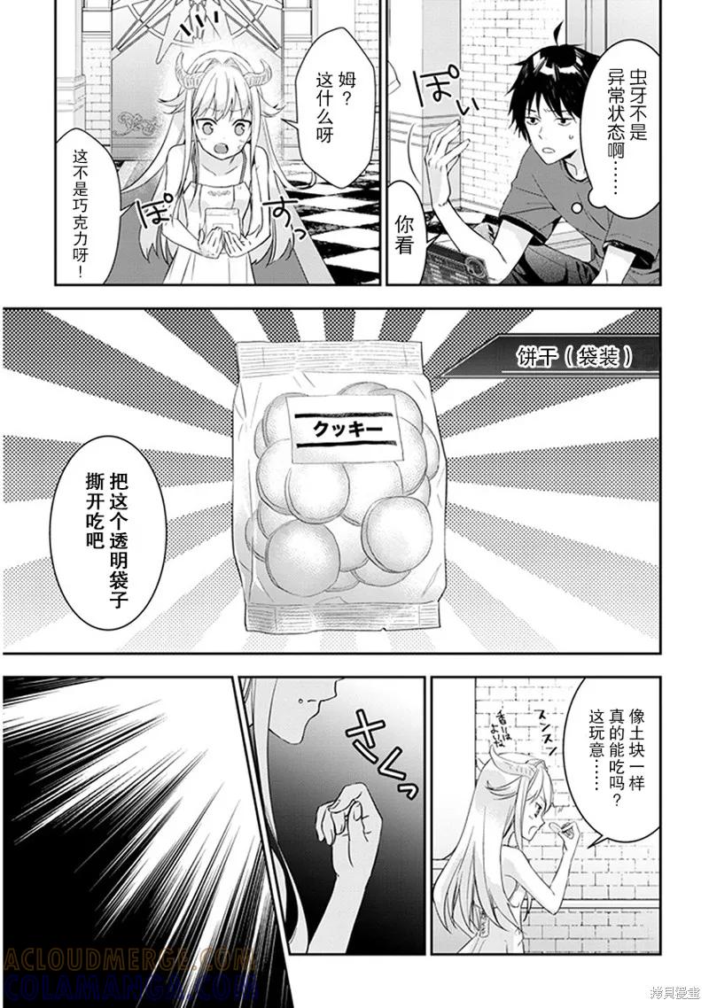 《魔王建造地下城转生到异世界建造人外娘的专属乐园吧》第03话 第3页