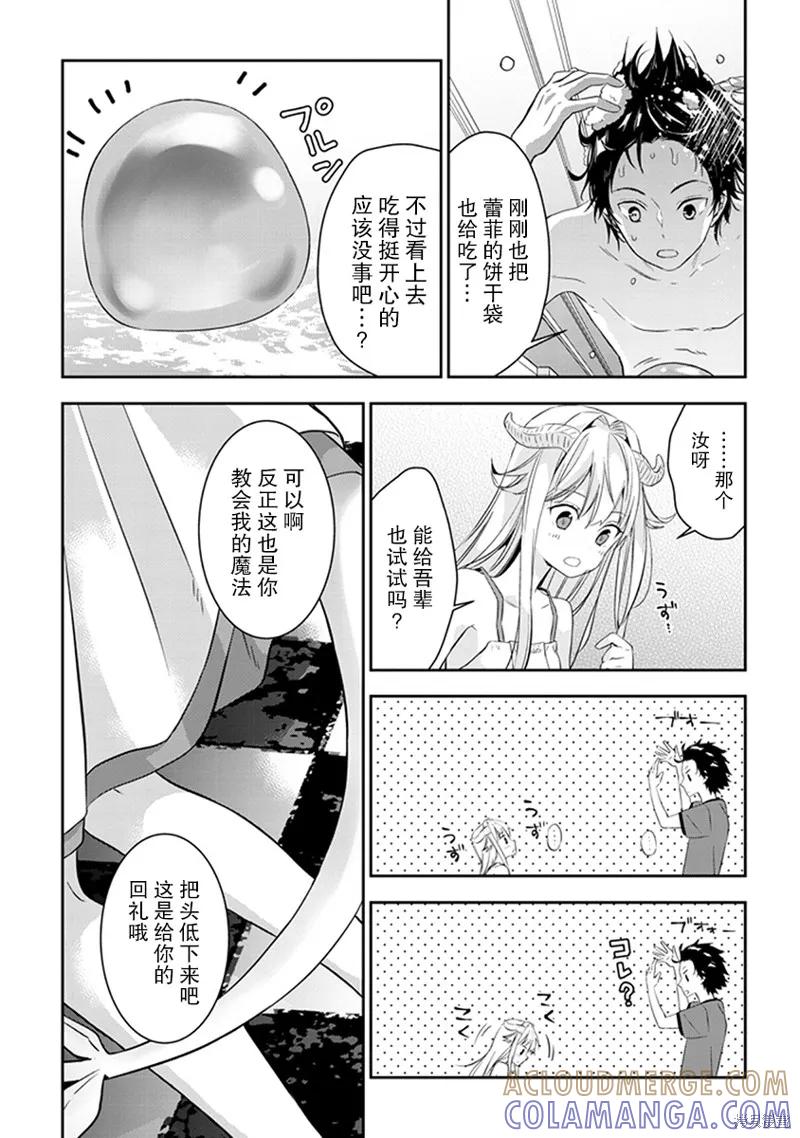 《魔王建造地下城转生到异世界建造人外娘的专属乐园吧》第03话 第15页