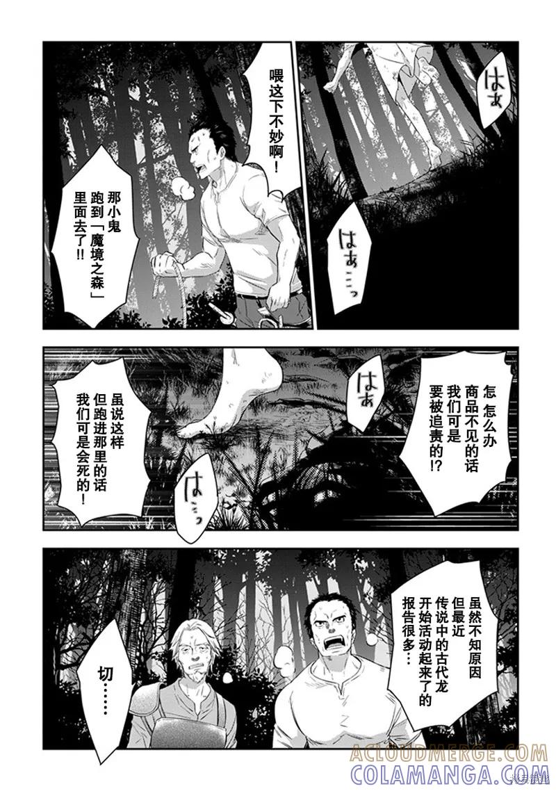 《魔王建造地下城转生到异世界建造人外娘的专属乐园吧》第03话 第17页