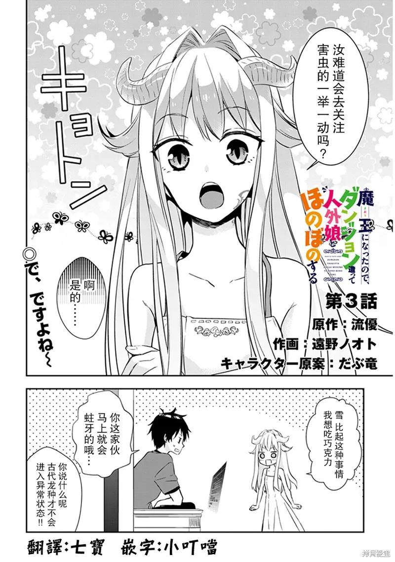 《魔王建造地下城转生到异世界建造人外娘的专属乐园吧》第03话 第2页