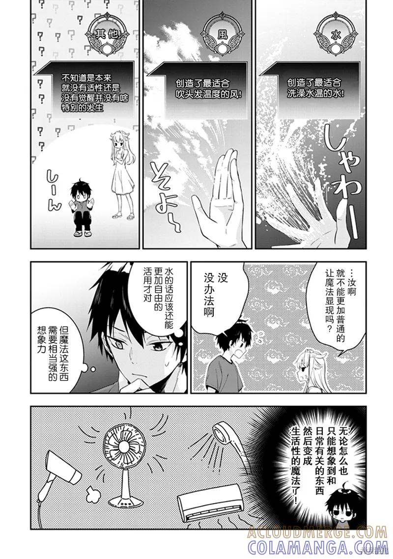 《魔王建造地下城转生到异世界建造人外娘的专属乐园吧》第03话 第13页