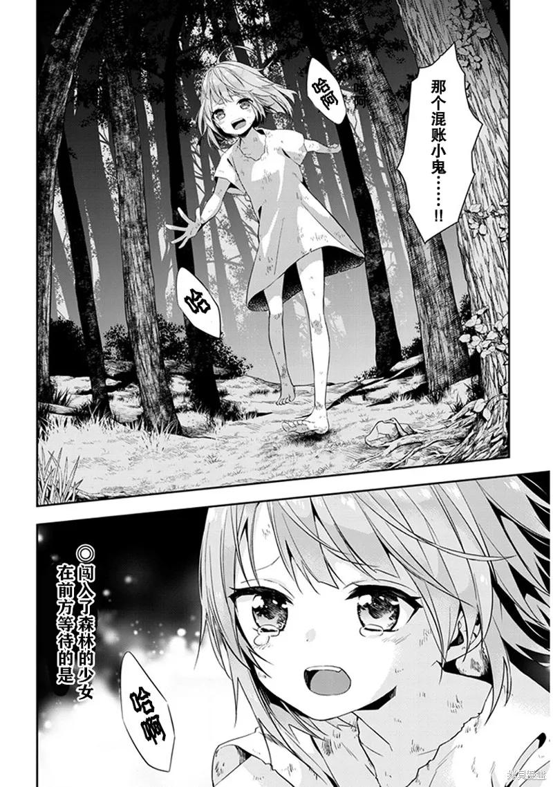 《魔王建造地下城转生到异世界建造人外娘的专属乐园吧》第03话 第18页