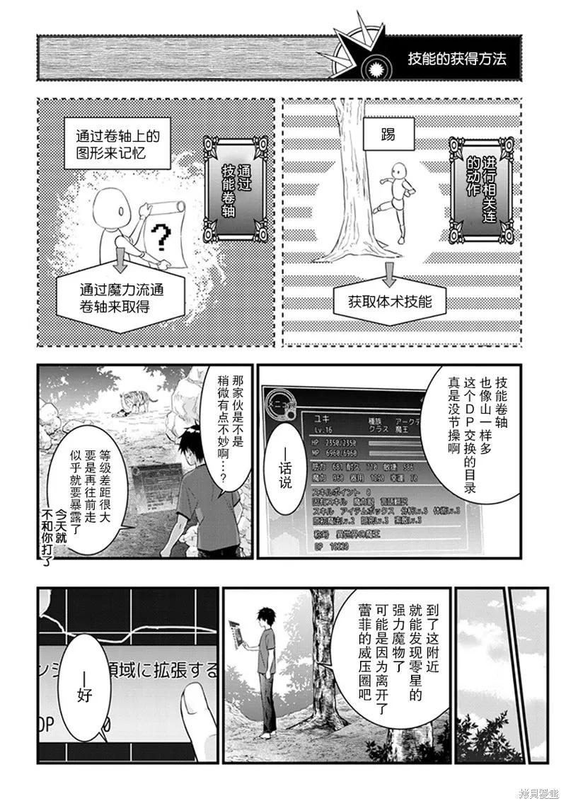 《魔王建造地下城转生到异世界建造人外娘的专属乐园吧》第04话 第4页