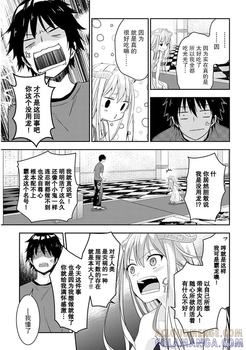 《魔王建造地下城转生到异世界建造人外娘的专属乐园吧》第04话 第7页