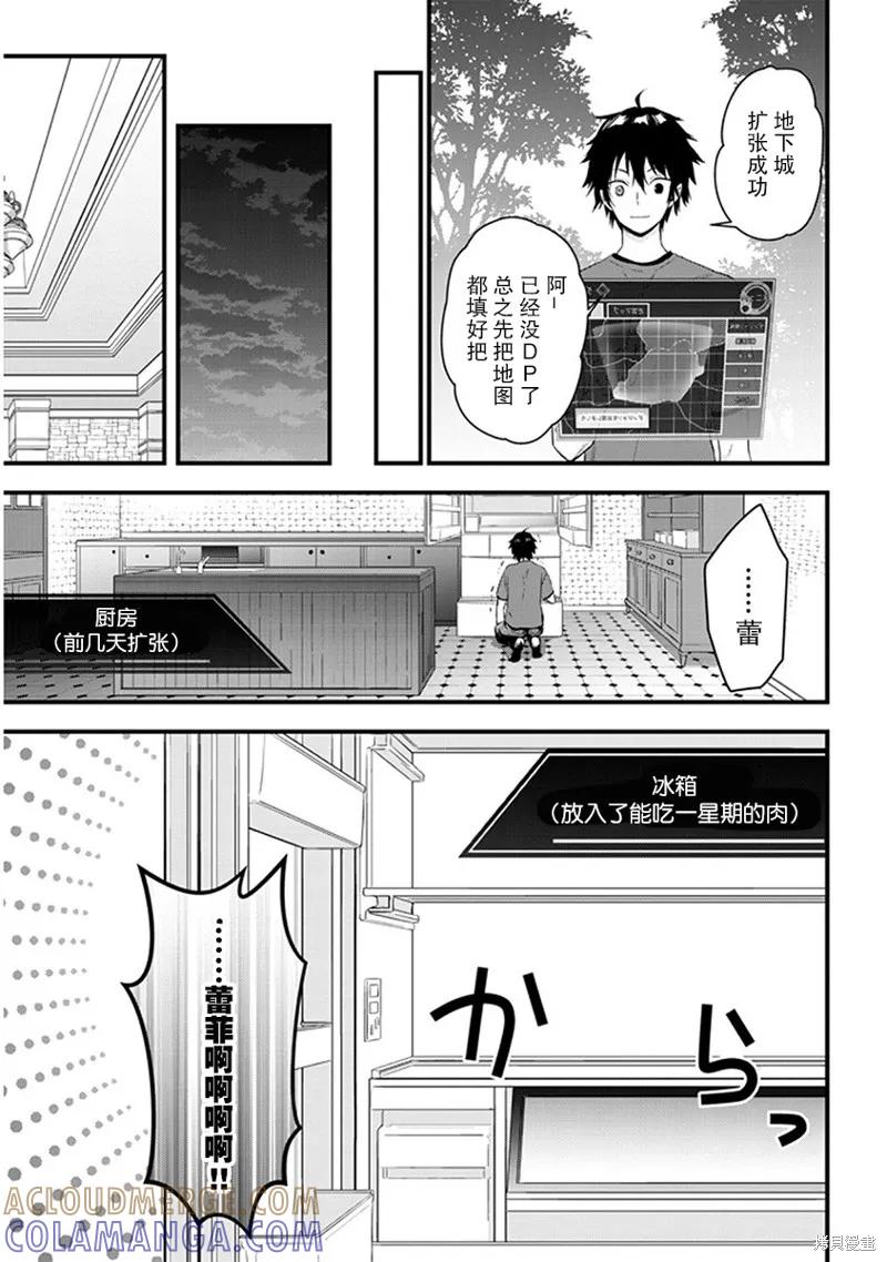 《魔王建造地下城转生到异世界建造人外娘的专属乐园吧》第04话 第5页