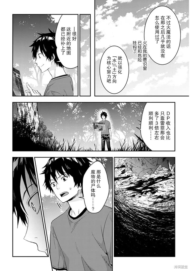 《魔王建造地下城转生到异世界建造人外娘的专属乐园吧》第04话 第12页