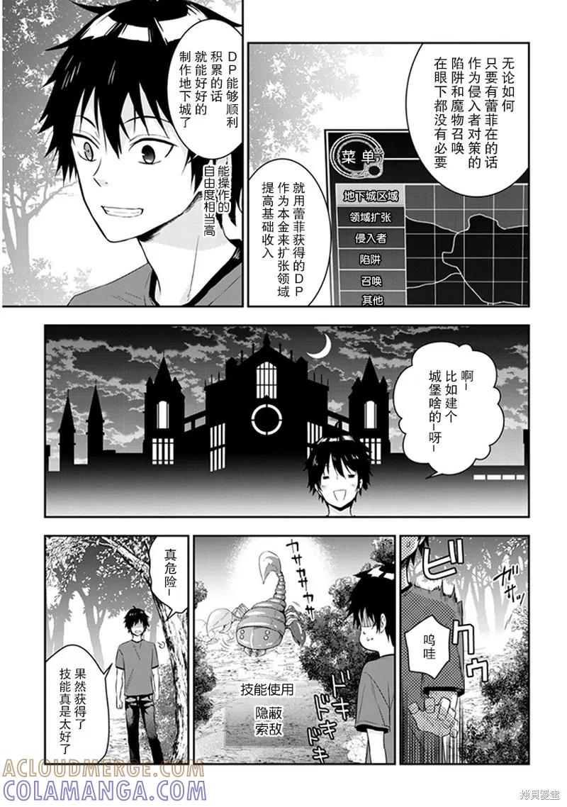 《魔王建造地下城转生到异世界建造人外娘的专属乐园吧》第04话 第3页