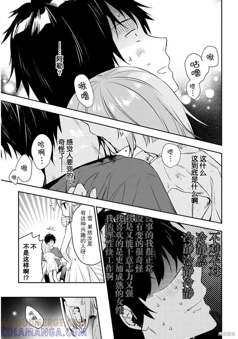 《魔王建造地下城转生到异世界建造人外娘的专属乐园吧》第04话 第27页
