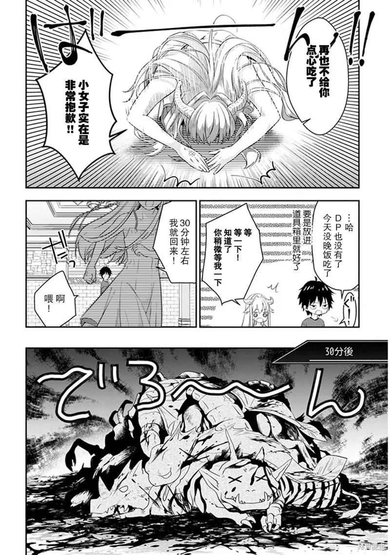 《魔王建造地下城转生到异世界建造人外娘的专属乐园吧》第04话 第8页