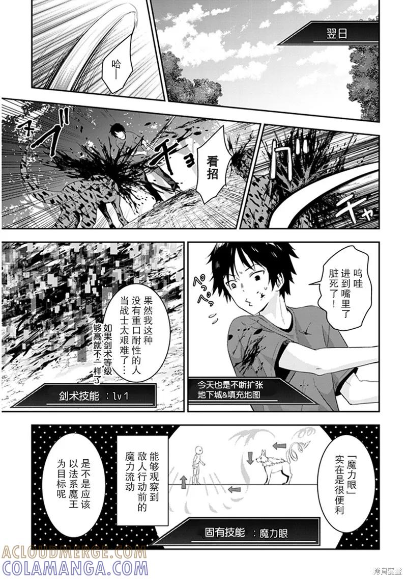《魔王建造地下城转生到异世界建造人外娘的专属乐园吧》第04话 第11页