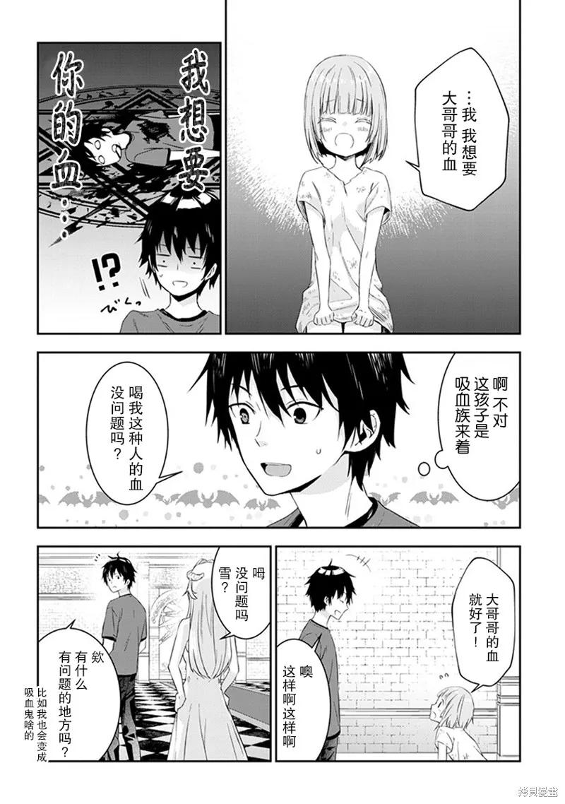 《魔王建造地下城转生到异世界建造人外娘的专属乐园吧》第04话 第24页