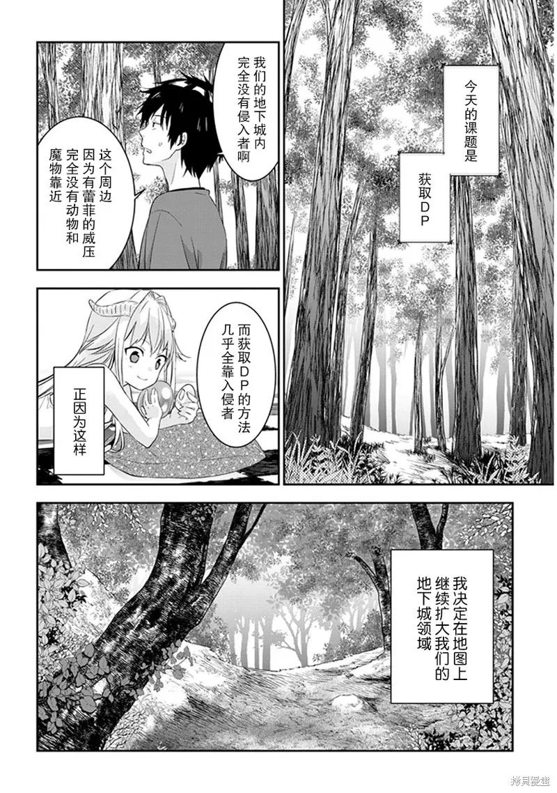 《魔王建造地下城转生到异世界建造人外娘的专属乐园吧》第04话 第2页