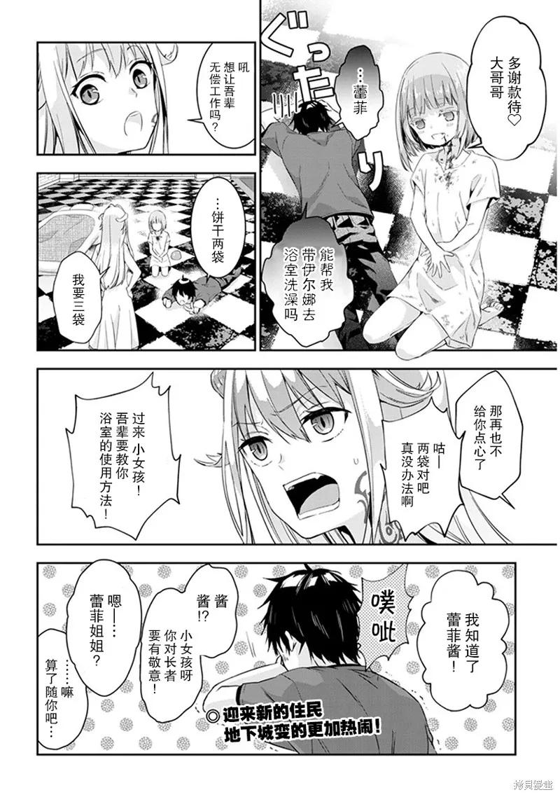 《魔王建造地下城转生到异世界建造人外娘的专属乐园吧》第04话 第28页