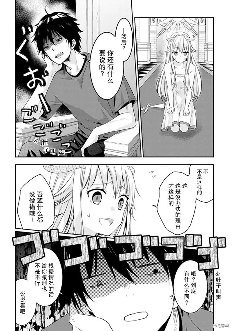 《魔王建造地下城转生到异世界建造人外娘的专属乐园吧》第04话 第6页