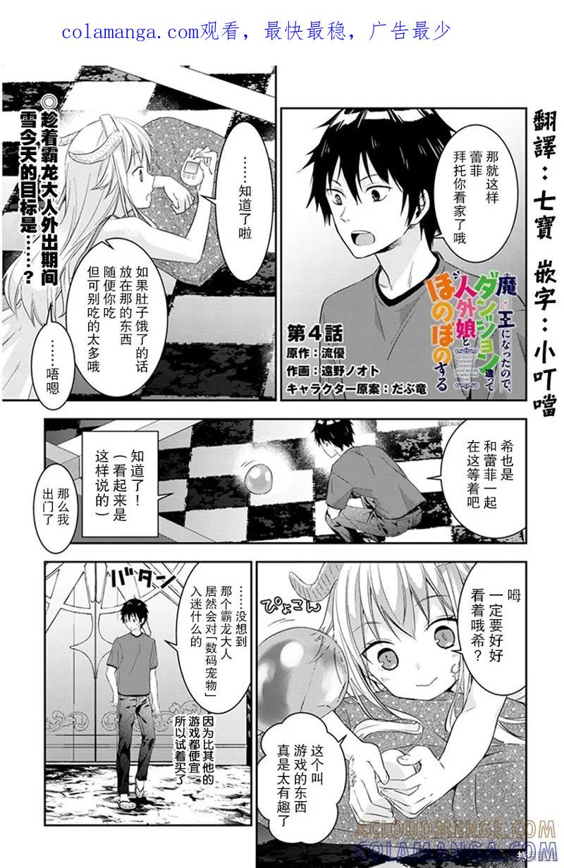 《魔王建造地下城转生到异世界建造人外娘的专属乐园吧》第04话 第1页