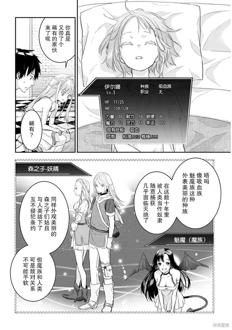 《魔王建造地下城转生到异世界建造人外娘的专属乐园吧》第04话 第16页