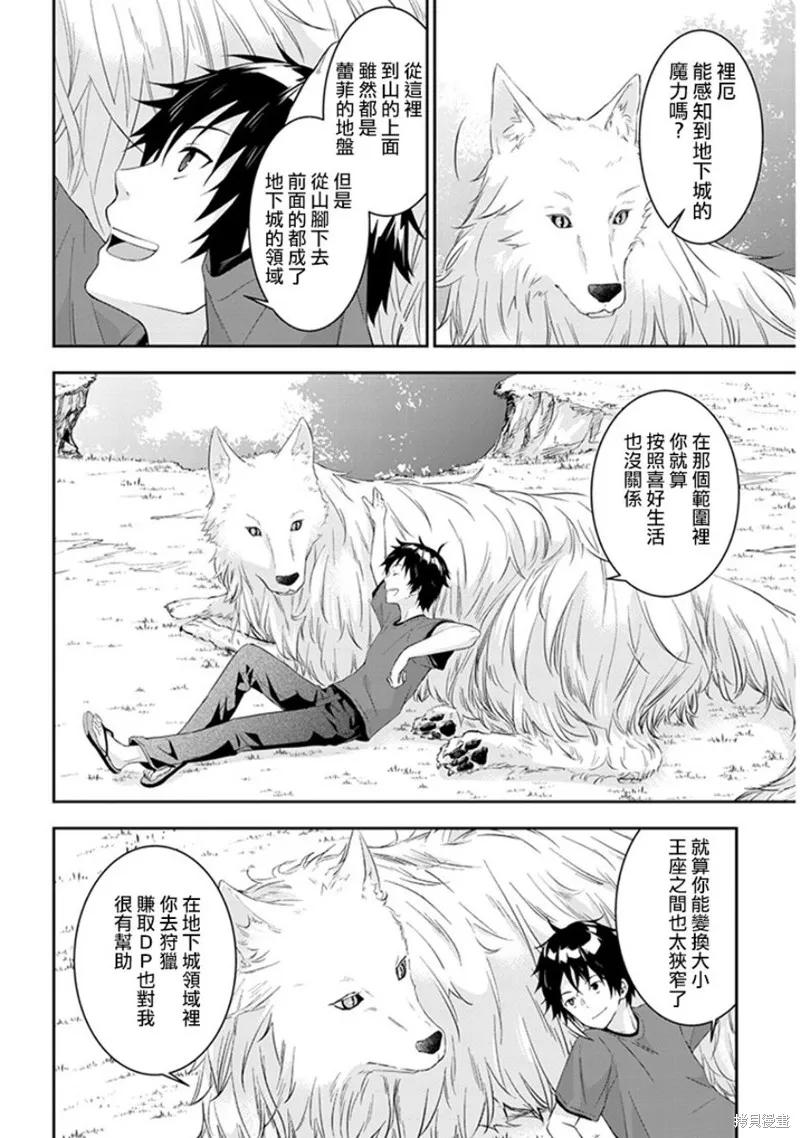《魔王建造地下城转生到异世界建造人外娘的专属乐园吧》第05话 第20页