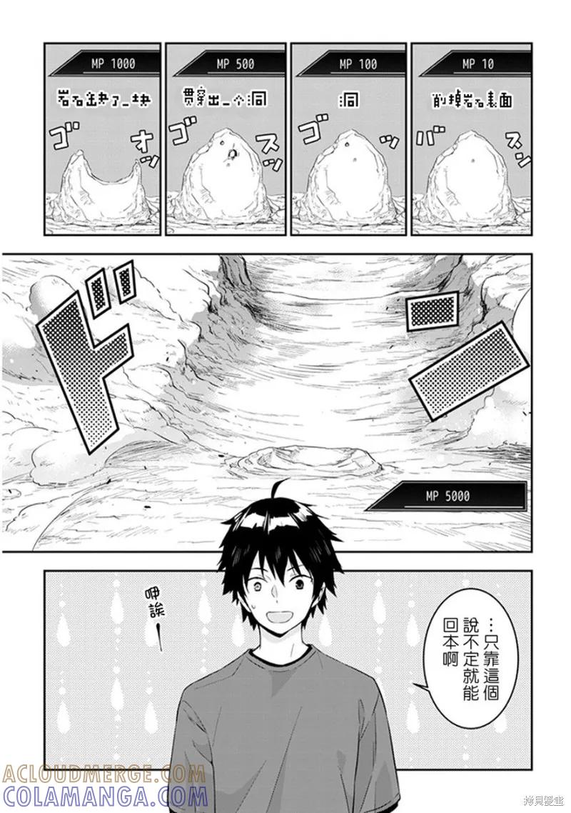 《魔王建造地下城转生到异世界建造人外娘的专属乐园吧》第05话 第13页