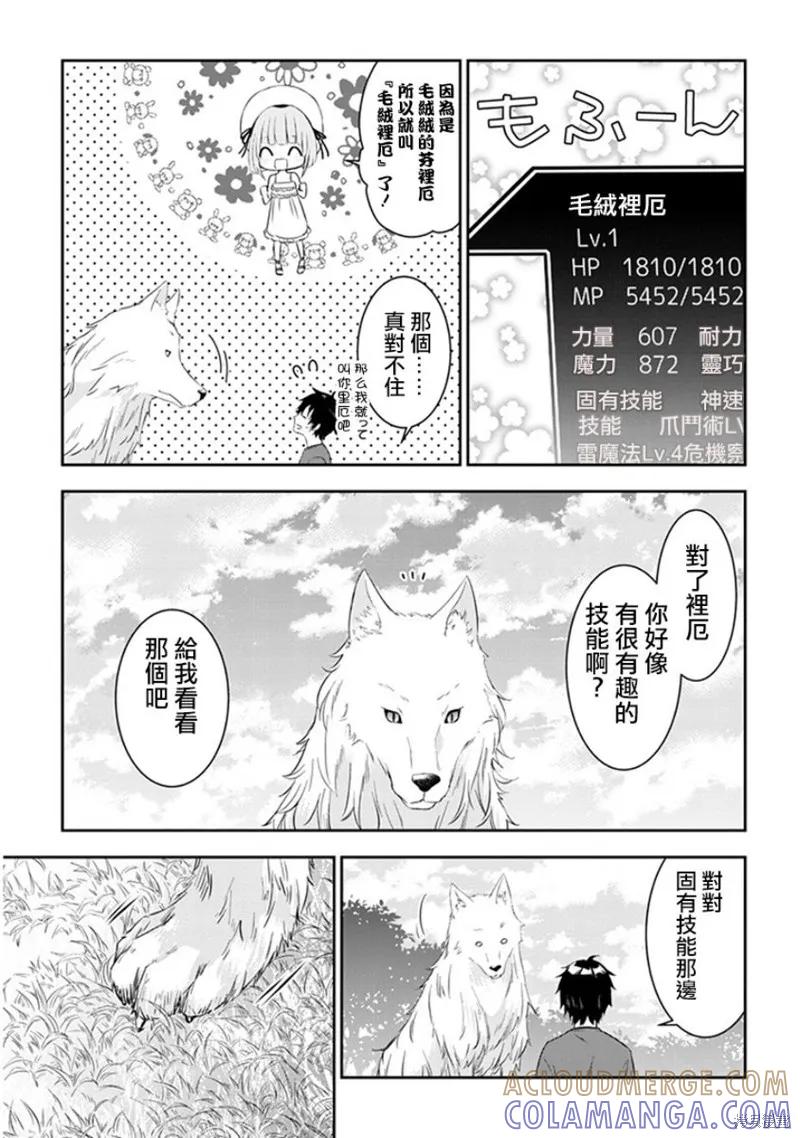 《魔王建造地下城转生到异世界建造人外娘的专属乐园吧》第05话 第15页