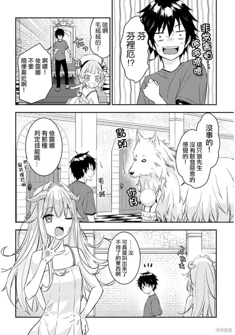 《魔王建造地下城转生到异世界建造人外娘的专属乐园吧》第05话 第8页