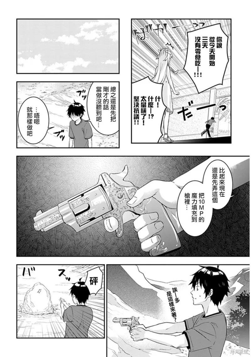 《魔王建造地下城转生到异世界建造人外娘的专属乐园吧》第05话 第12页