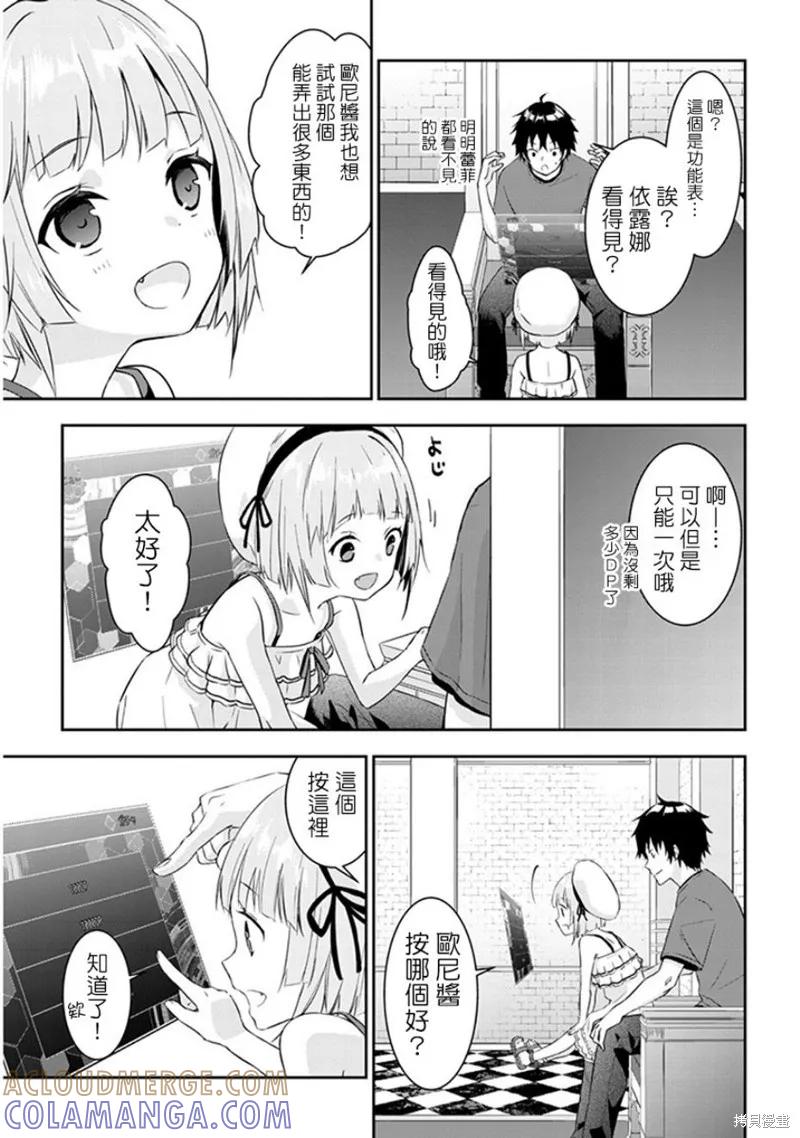 《魔王建造地下城转生到异世界建造人外娘的专属乐园吧》第05话 第5页