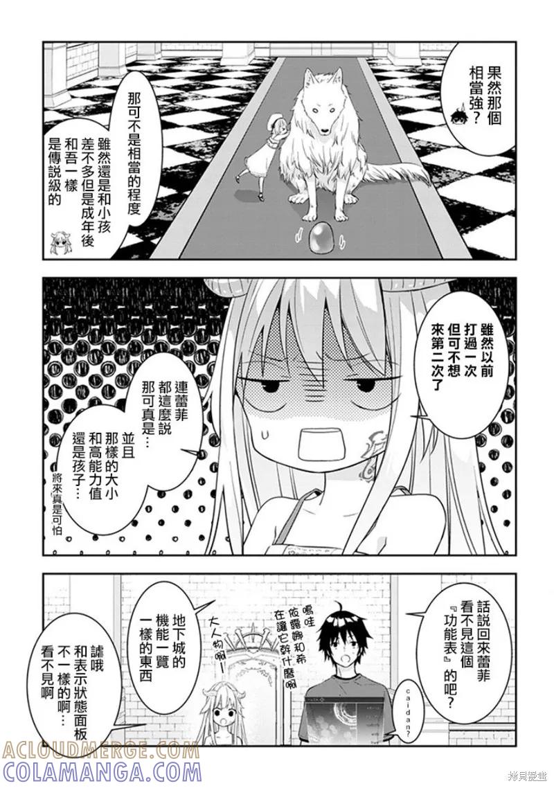 《魔王建造地下城转生到异世界建造人外娘的专属乐园吧》第05话 第9页