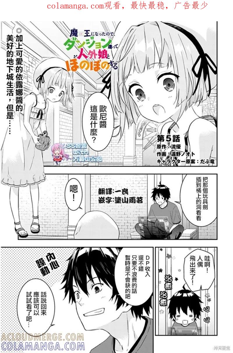 《魔王建造地下城转生到异世界建造人外娘的专属乐园吧》第05话 第1页