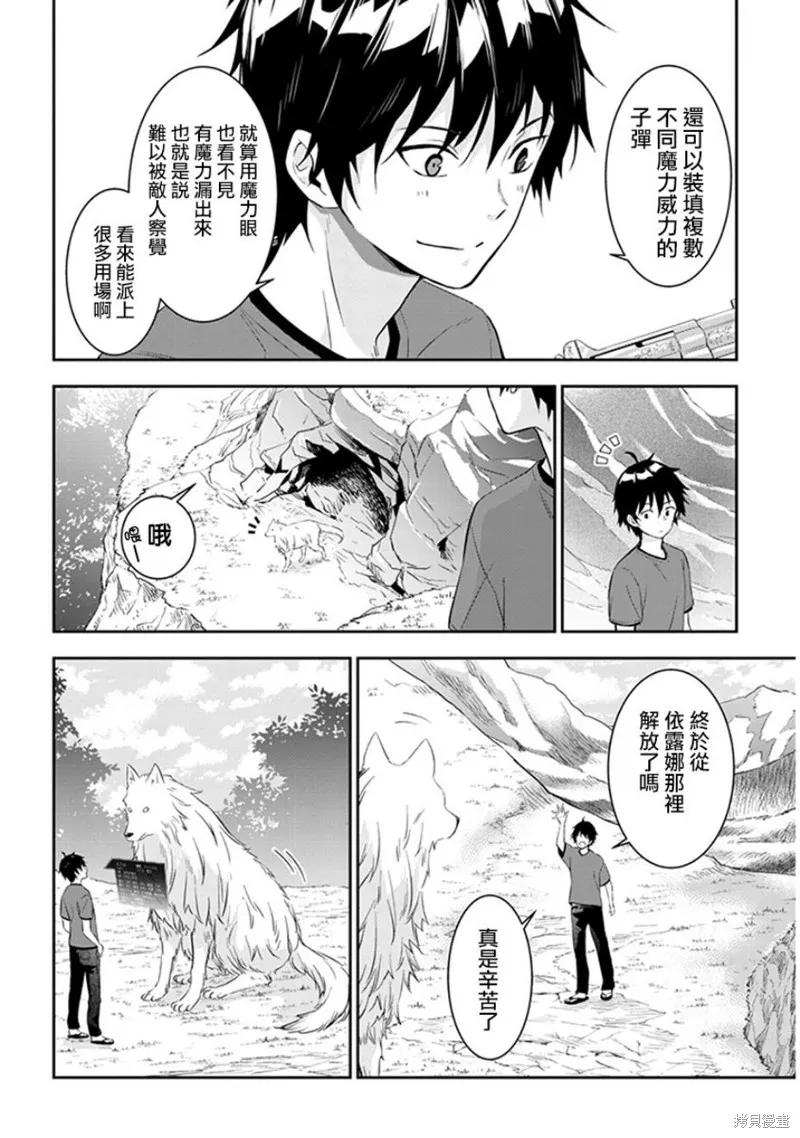 《魔王建造地下城转生到异世界建造人外娘的专属乐园吧》第05话 第14页