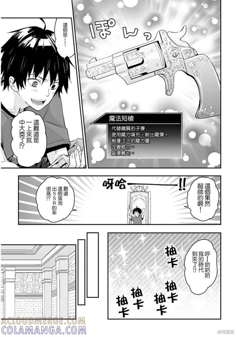 《魔王建造地下城转生到异世界建造人外娘的专属乐园吧》第05话 第3页